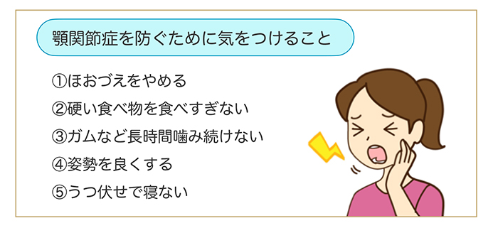 顎関節症の改善と予防