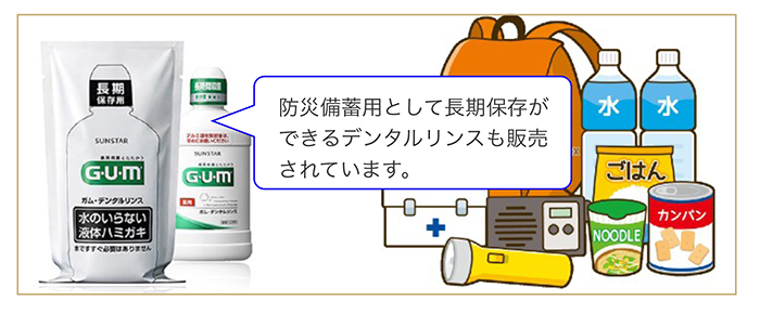 いざという時に備える口腔ケアグッズ
