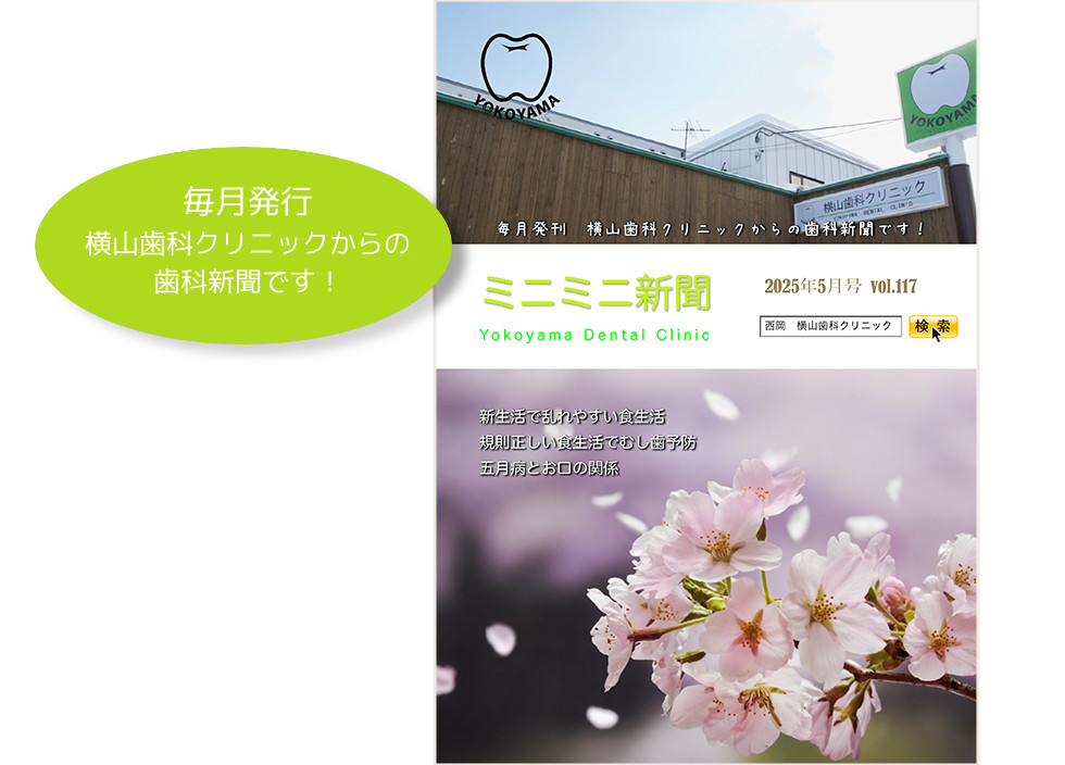 ミニミニ新聞