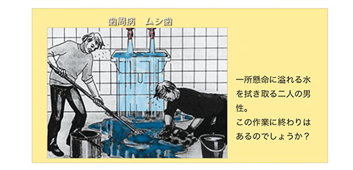 原因を解決する予防歯科