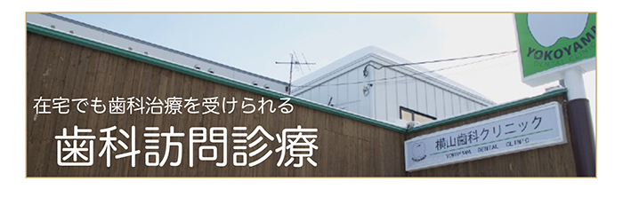 訪問診療（往診）始めました